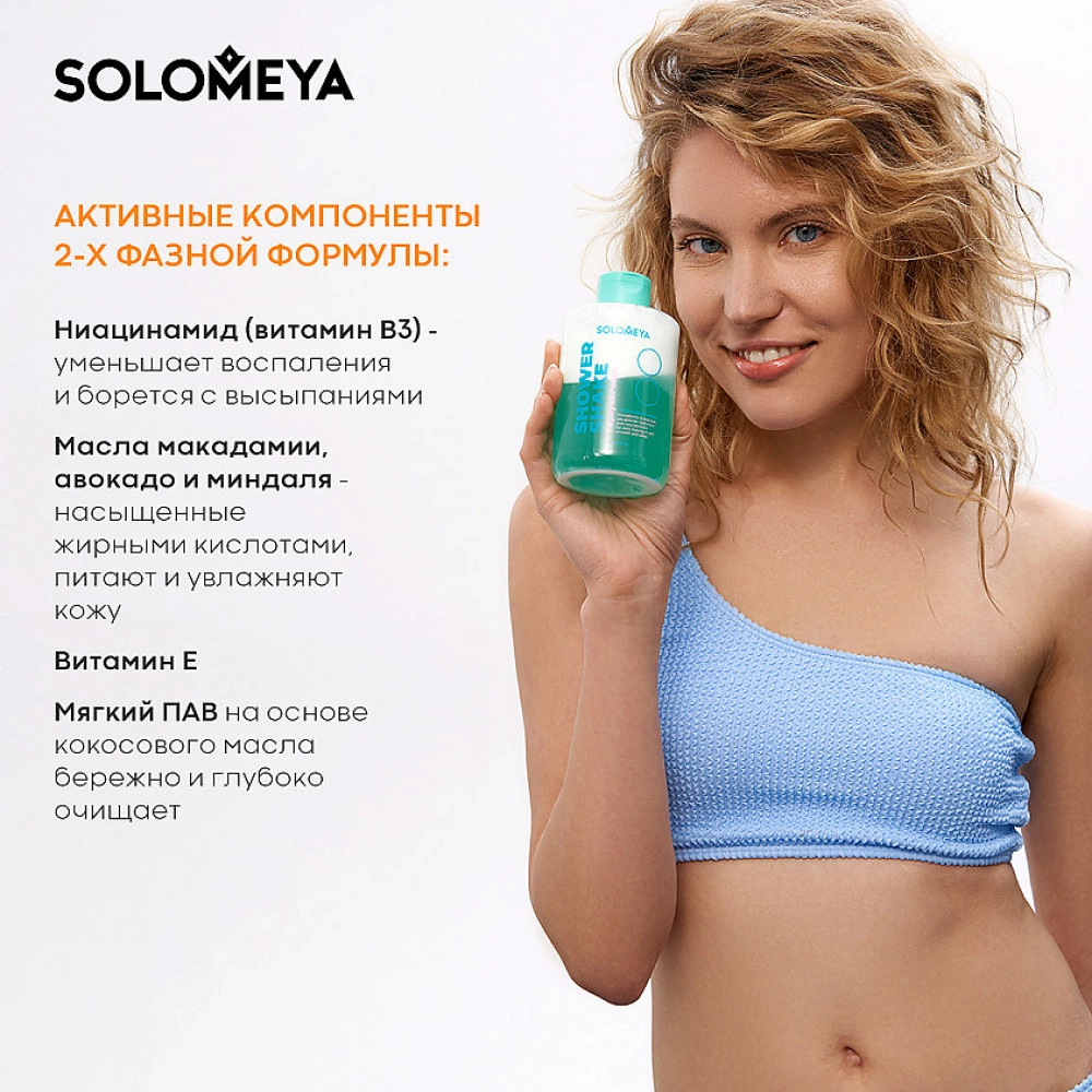 SOLOMEYA , Гель-шейк для душа ПАПАЙЯ И ПЕРСИК Shower Shake Papaya&Peach, 300 мл